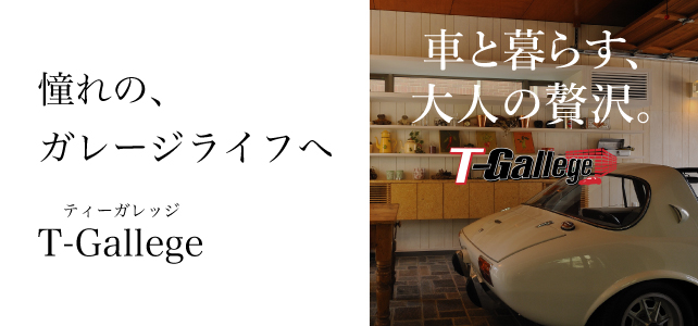 T-Gallege（ティーガレッジ）特設ページを公開しました。